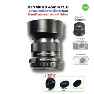 Olympus 45mm F1.8 portrait Lens high quality เลนส์พอร์ทเทรต ถ่ายสวย ละลายหลัง for Olympus Panasonic มือสองคุณภาพดีประกัน