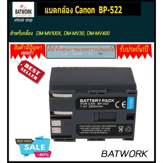 แบตกล้องแคนนอน รุ่น CANON BP-522 2800mAh สำหรับ Canon Camcorder  DM-MV100X, DM-MV30, DM-MV400