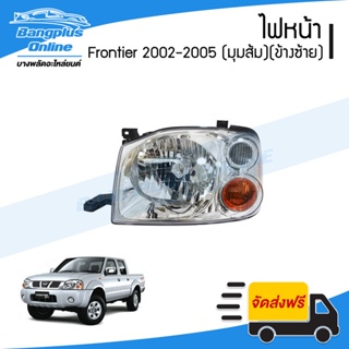 ไฟหน้า Nissan Frontier (ฟรอนเทียร์) 2001/2002/2003/2004/2005 (มุมส้ม)(ข้างซ้าย) - BangplusOnline