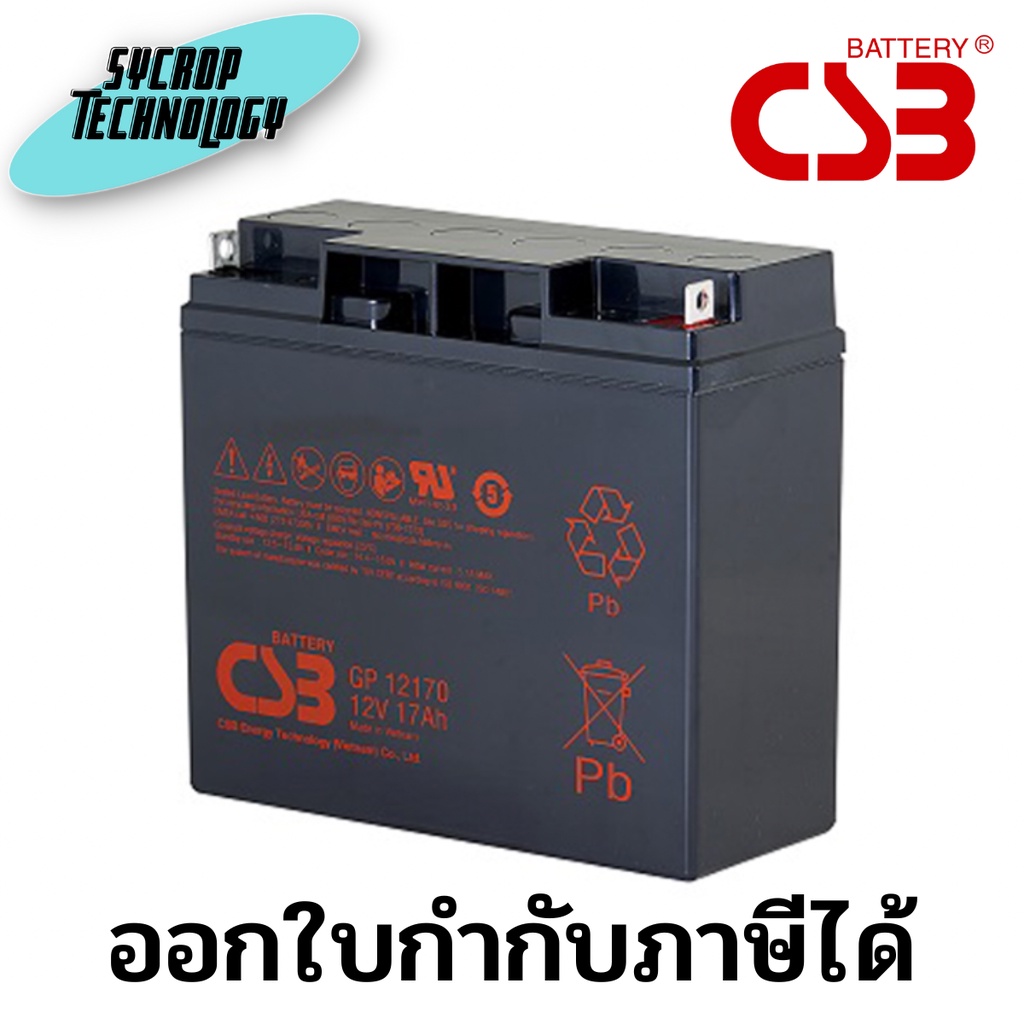แบตเตอรี่ CSB Battery GP12170 12V 17AH AGM สำหรับ UPS และ ใช้งานทั่วไป ...