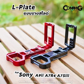 L Plate Sony A9ii A7R4 A7Siii แบบรางสไลด์ มีสีดำ สีแดง