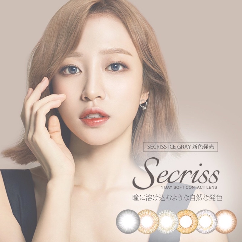 olens-เลนส์-รายวัน-secriss-gray-สายตาสั้น-550-คอนแทคเลนส์เกาหลี