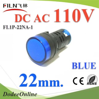 .ไพลอตแลมป์ สีน้ำเงิน ขนาด 22 mm. AC-DC 110V ไฟตู้คอนโทรล LED รุ่น Lamp22-110V-BLUE DD