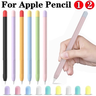 [ส่งด่วน1วัน✅] ปลอกปากกาสำหรับ Pencil 1&amp;2 Case ปอกปากกา ปลอกปากกาซิลิโคน เคสปากกา Pencil Stylus Pen หัวปากกา