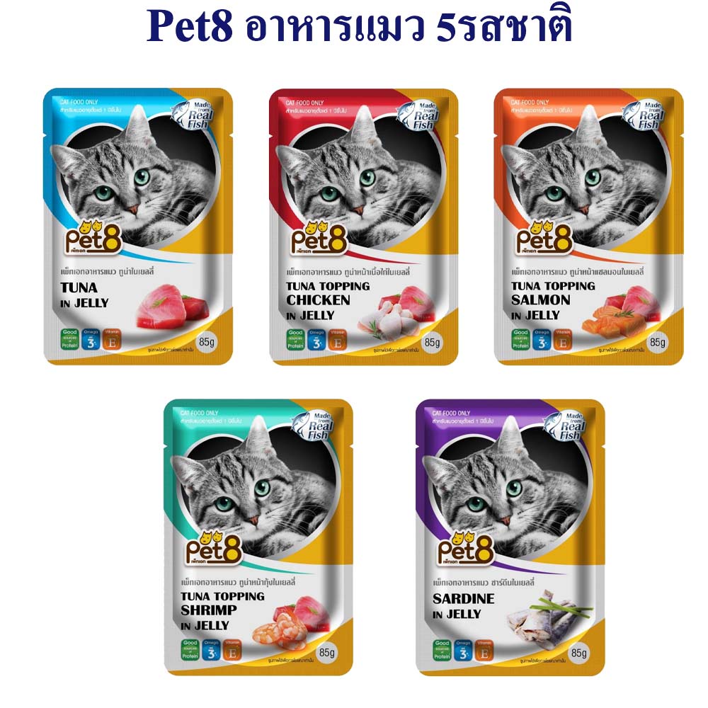 pet8-อาหารเปียกแมว-ปลาทูน่า-5-รสชาติ-ขายดี-คละซอง-ในเยลลี่-70-กรัม