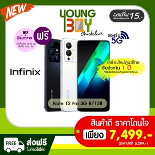 สินค้า [ส่งฟรี ไม่มีบวกเพิ่ม!!]​ Infinix Note 12 Pro 5G (8/128) เครื่องใหม่ รับประกันศูนย์ไทย