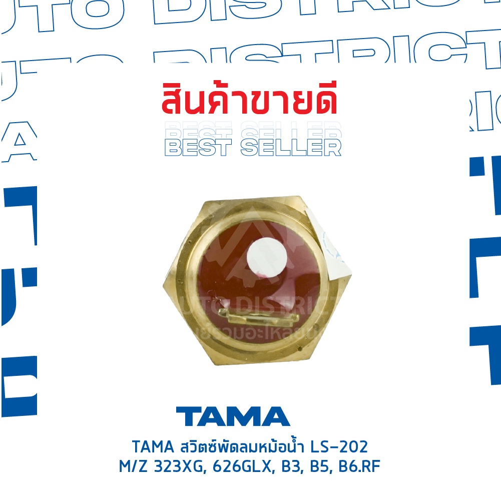 tama-สวิตซ์พัดลมหม้อน้ำ-mazda-323xg-626glx-b3-b5-b6-rf-ls-202-จำนวน-1-ตัว