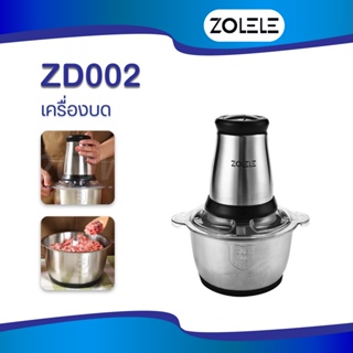 สินค้า ZOLELE ZD002 เครื่องบด เครื่องผสมอาหาร เครื่องบดสับ เครื่องปั่นอเนกประสงค์ เครื่องบดสับอาหาร 2ลิตรเครื่องปั่นพริกกระ
