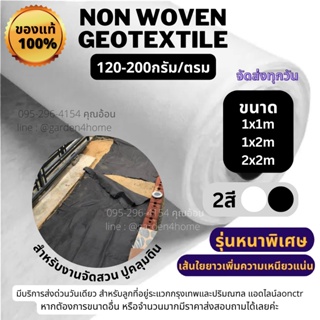 สินค้า ถูกมาก แผ่นปูดิน แผ่นใยสังเคราะห์ non vowen geotextile ขาว ดำ สำหรับงานสวน ปูสนามหน้า รองกระถางต้นไม้ กันดินจม ทำบ่อ