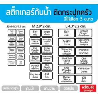 ภาพหน้าปกสินค้าสติ๊กเกอร์กันน้ำ ติดกระปุกในห้องครัว [สั่งรวมสินค้าอื่นขั้นต่ำ 50 บ.] ที่เกี่ยวข้อง