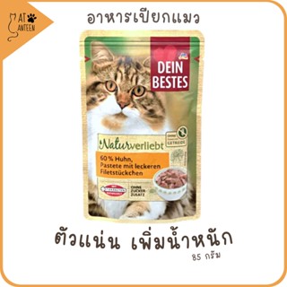 อาหารเปียกแมวPROTEIN-60 ตัวแน่น ขนนุ่ม เพิ่มน้ำหนัก complete&amp;balanced diet grain-free จากเยอรมัน