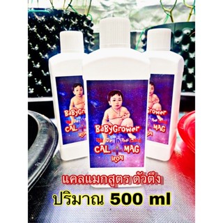 CalMag 500ml BabyGrower