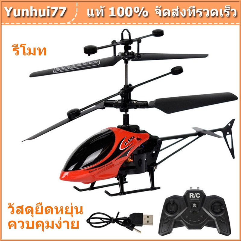 ของเล่นเครื่องบินควบคุมระยะไกล-เครื่องบินรุ่น-เฮลิคอปเตอร์-flying-toy-ของเล่นเฮลิคอปเตอร์ขนาดเล็กพร้อมใบพัดอัจฉริยะ-se