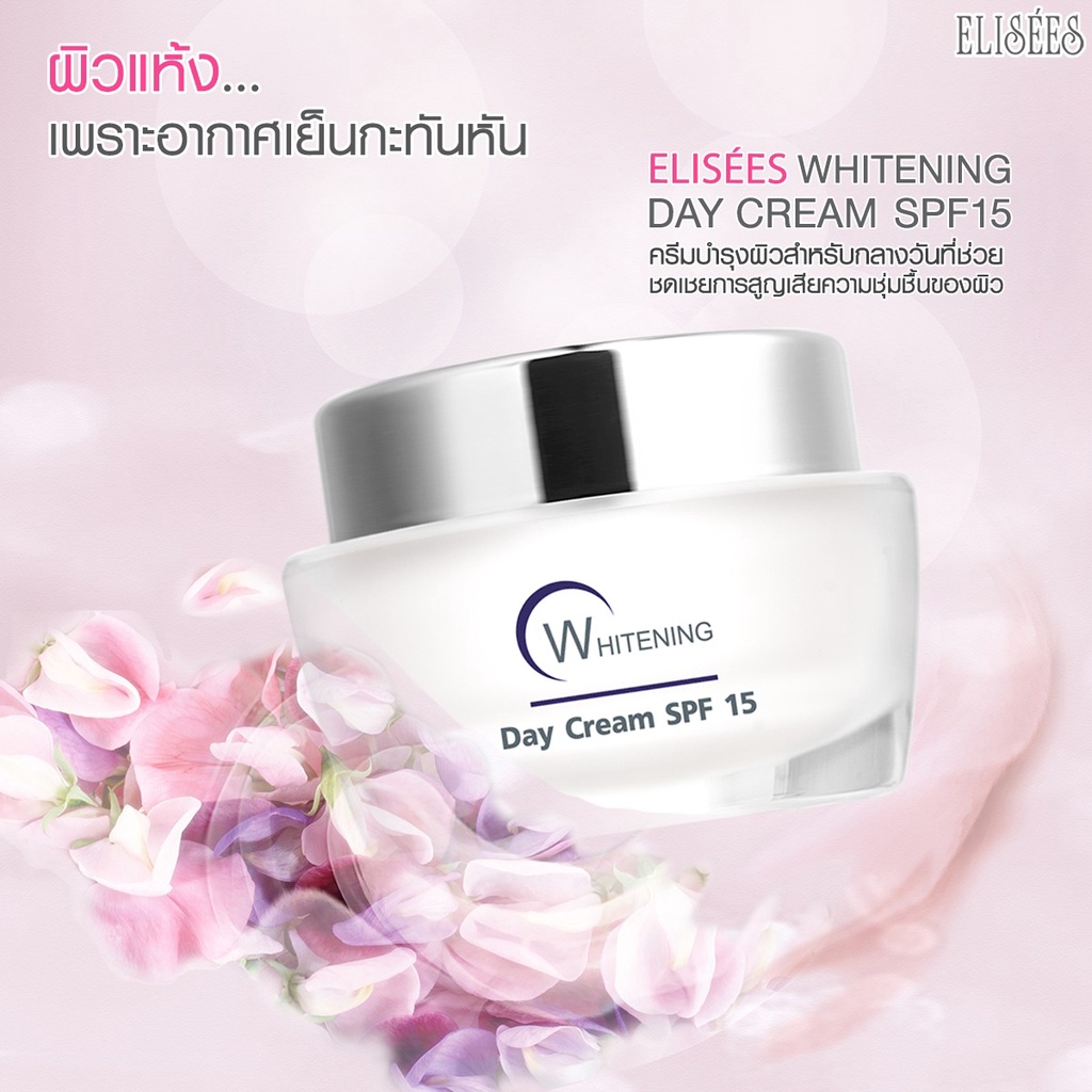 elisees-whitening-nourishing-cream-30g-เอลิเซ่-ไวท์เทนนิ่ง-นูรีชชิ่ง-ครีม-30กรัม