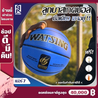 ภาพขนาดย่อของสินค้าลูกบาส ลูกบาสเกตบอล ลูกบาสเก็ตบอล basketball เบอร์ 7 เล่นได้ทั้งในร่มและกลางแจ้ง บาส