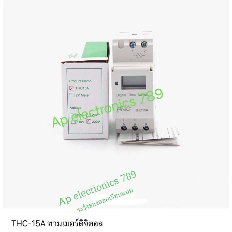 ทามเมอร์ดิจิตอล-thc-15a-220v-สินค้าพร้อมส่ง-ทั่วประเทศ-ราคาไม่รวมvat-สินค้ามาตรฐานแท้