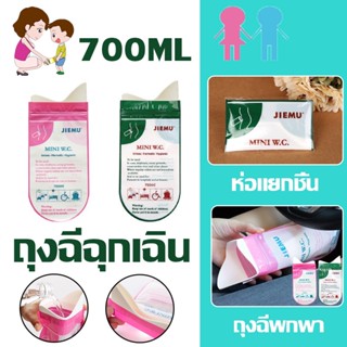 （COD）700ml ถุงฉี่ฉุกเฉิน ถุงฉี่พกพา ถุงฉี่ ถุงฉี่ผู้หญิง ถุงปัสสาวะชาย ถุงปัสวะพกพา ซิปล็อคกลิ่นไม่รั่วซึม