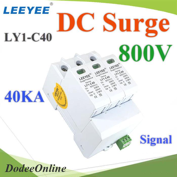 dc-surge-800v-signal-signal-dc-solar-surge-leeyee-ly1-c40-800v-อุปกรณ์ป้องกันฟ้าผ่า-ไฟกระชาก-dd