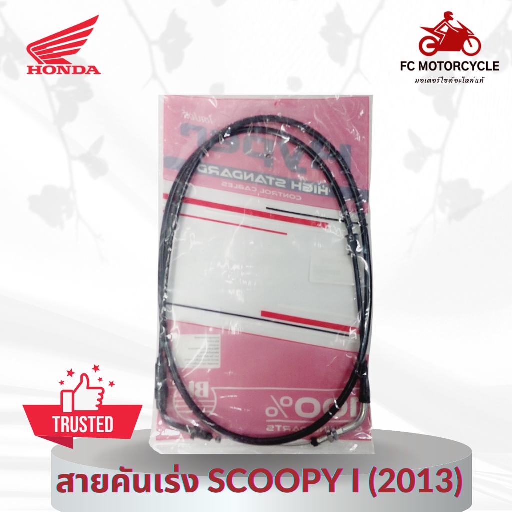 hyper-สายเร่ง-สายคันเร่ง-scoopy-i-2013-คุณภาพดี-ทนทาน-สินค้ามาตรฐาน-จัดส่งไว