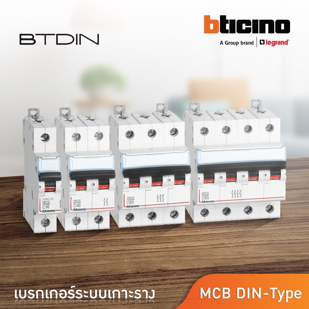 bticino-เซอร์กิตเบรกเกอร์-mcb-เบรกเกอร์-ชนิด-3โพล-40-แอมป์-10ka-btdin-breaker-mcb-3p-40a-10ka-รุ่น-fh83c40l-bticino