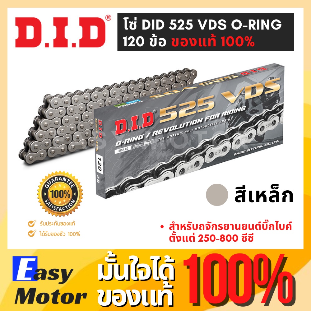 ของแท้-โซ่-525-o-ring-did-vds-120ข้อ-แถมข้อต่อแบบหมุดย้ำ-โซ่-525-did-525-โซ่-cbr150-cbr500r-cb300r-cbr300-cb650f