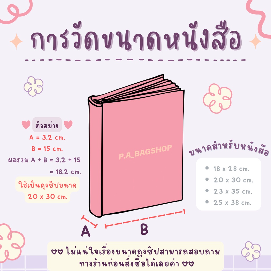 ชุดแพ็คสุดคุ้ม-ถุงซิปล็อคใส่หนังสือ-แพ็ค-15-ใบ