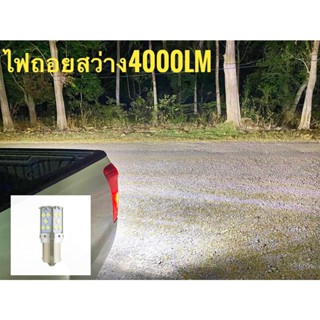 ไฟถอย LED สว่างตาแตก 4000LM