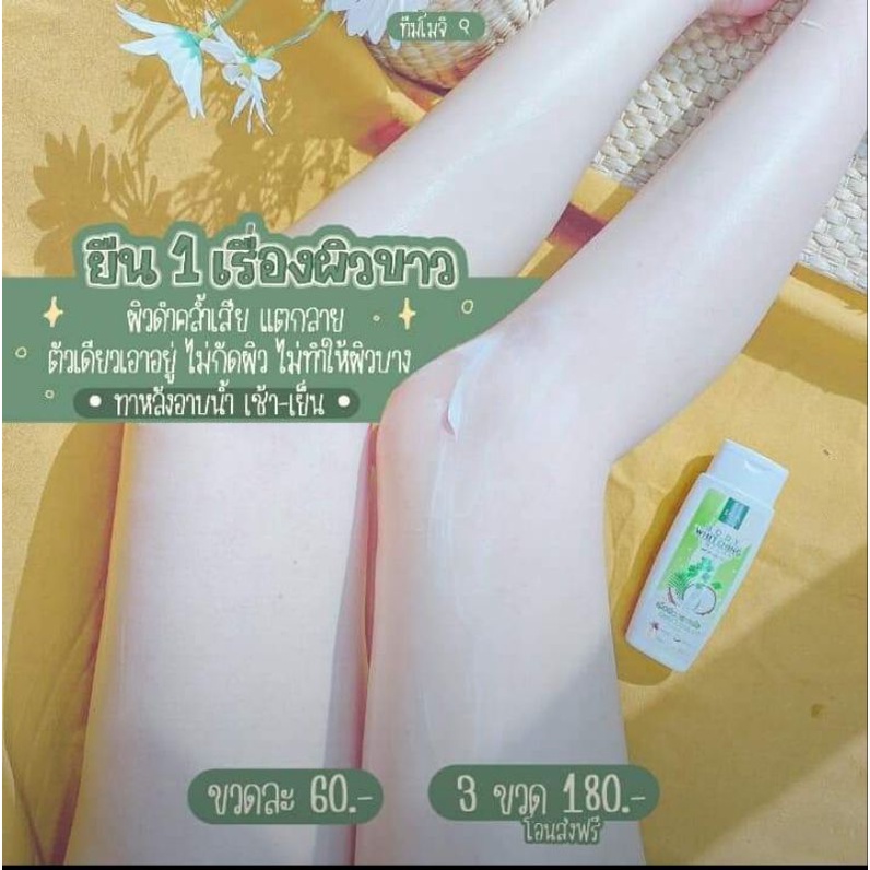 โลชันมะพร้าวผักชี-โลชันลดาขวด60บาท