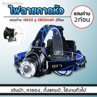 ไฟฉายคาดหัว ไฟฉายแรงสูง ไฟฉายแบบชาร์จ ไฟฉายLED