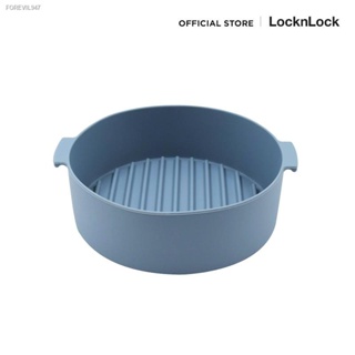 พร้อมสต็อก LocknLock ซิลิโคนสำหรับหม้อทอดไร้น้ำมัน Silicone Basket 5 L. รุ่น CKB002