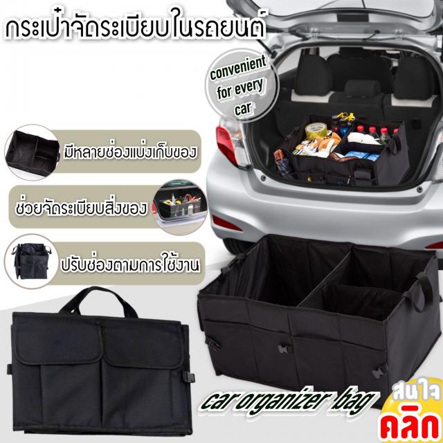 car-organizer-bag-กระเป๋าจัดระเบียบในรถยนต์