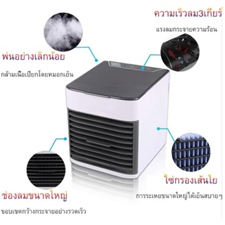 Arctic air Air mini แอร์มินิ เครื่องทำความเย็น แอร์พกพา แอร์ตั้งโต๊ะขนาดเล็ก พัดลมไอเย็น พัดลมแอร์เย็น ไอเย็น ขนาดเล็ก