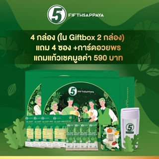 ภาพหน้าปกสินค้าฟิฟธ์สัปปายะ โปรตีนพืช สูตรโฮลิสติก กลิ่นบานอฟฟี่ ชุด Giftbox 2 ชุด ได้โปรตีน 4 กล่องฟรี 4 ซอง (รวม 32 ซอง) แถมแก้วเชค ที่เกี่ยวข้อง