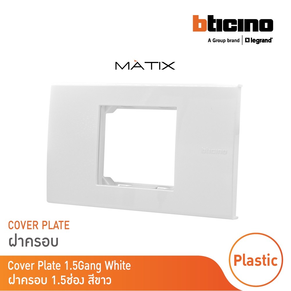 bticino-หน้ากากฝาครอบ-ขนาด-1-5-ช่อง-มาติกซ์-สีขาว-cover-plate-1-5-module-white-matix-am5522n-bticino