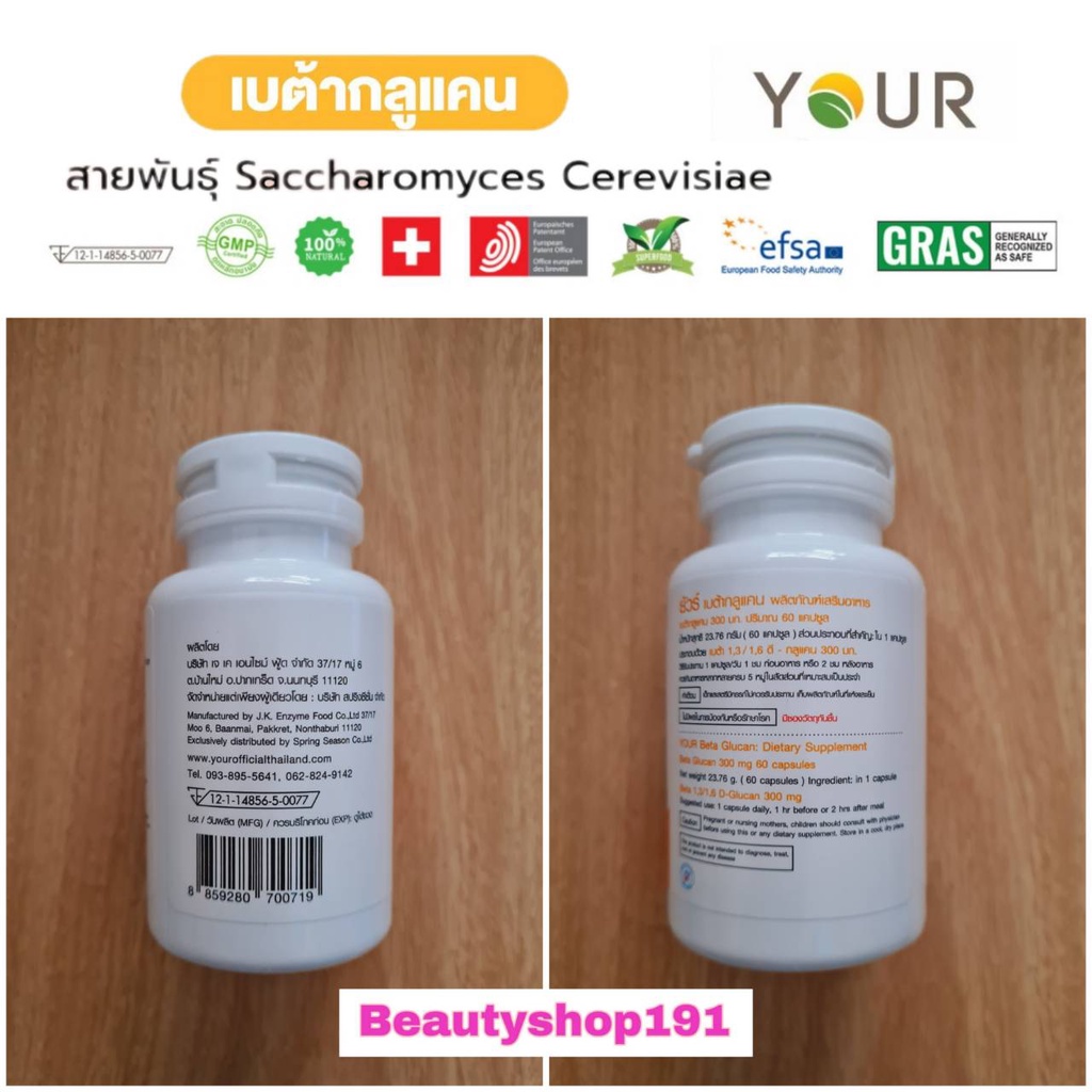 ภาพสินค้าส่งฟรี ผ่อนได้ Your(ยัวร์) เบต้ากลูแคน 1,3/1,6D ขนาด 300 มก. 60 แคปซูล 6 ขวด จากร้าน tasaneeboonapichai บน Shopee ภาพที่ 6