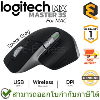 Logitech MX Master 3S for MAC Wireless Mouse (Space Grey) เมาส์ไร้สาย สีดำ ของแท้ ประกันศูนย์ 1ปี