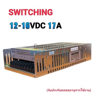 สวิตชิ่ง DC OUTPUT 12-16VDC 17A SWITCHING DC POWER SUPPLY หม้อแปลง MADE IN TAIWAN