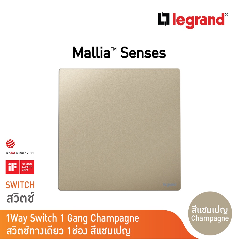 legrand-สวิตช์ทางเดียว-1-ช่อง-สีแชมเปญ-1g-1way-switch-16ax-รุ่นมาเรียเซนต์-mallia-senses-champaigne-281000ch-bticino