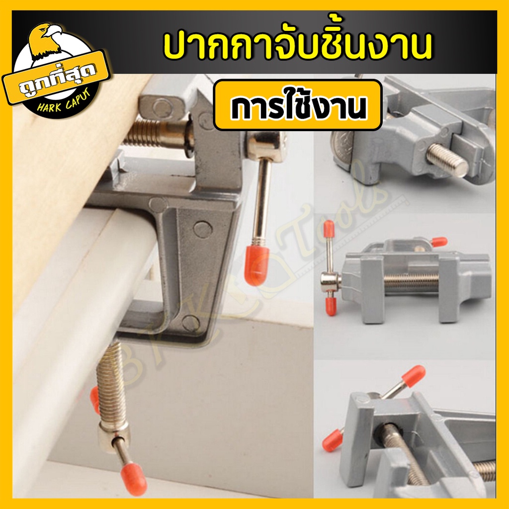 ปากกาจับชิ้นงาน-อลูมิเนียม-ขนาด-30mm-แคลมป์ยึดงาน