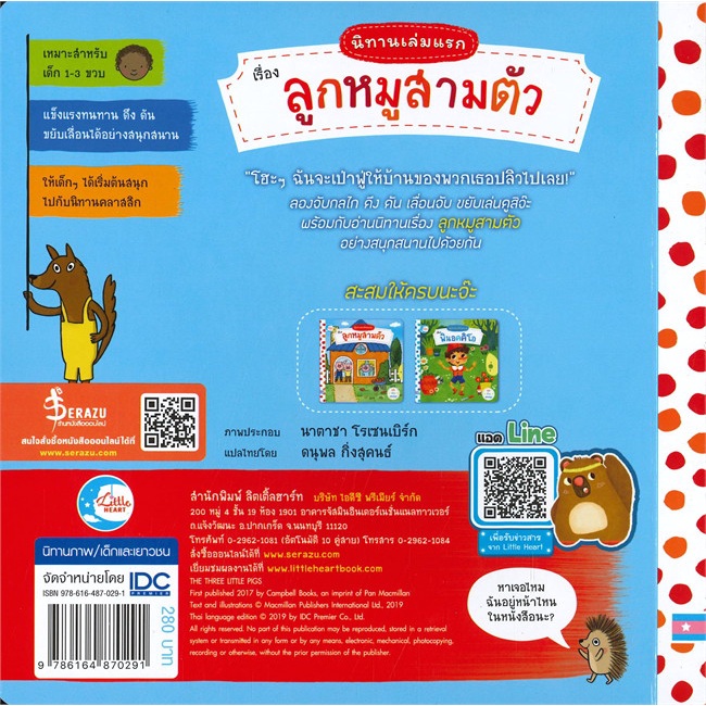 หนังสือ-เรื่องลูกหมูสามตัว-นิทานเล่มแรก