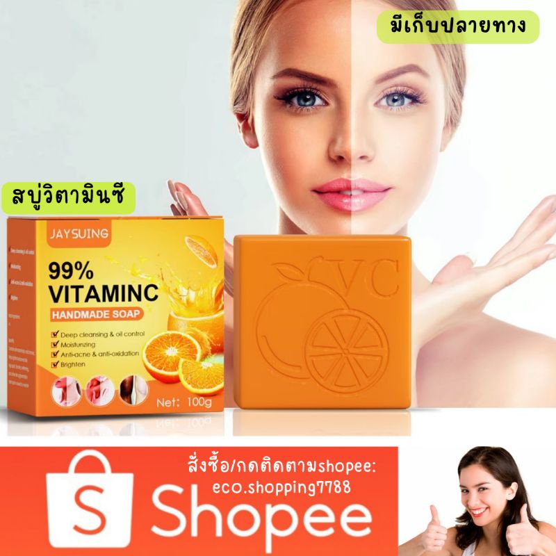 ส่งไว-ส่งถูก-สบู่-สบู่วิตามินซี-สบู่ส้ม-สบู่อาบน้ำ-vitamin-c-soap