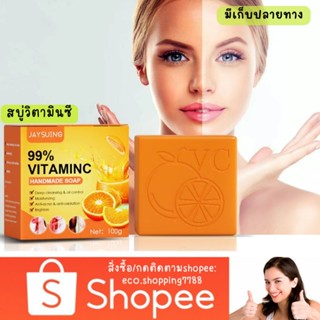 ส่งไว ส่งถูก สบู่ สบู่วิตามินซี สบู่ส้ม สบู่อาบน้ำ vitamin C soap