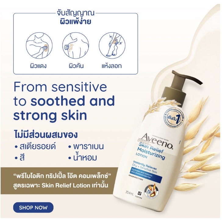 aveeno-lotion-354-ml-อาวีโน่-มอยส์เจอร์ไรซิ่งโลชั่นบำรุงผิวกาย-โลชั่นทาผิว