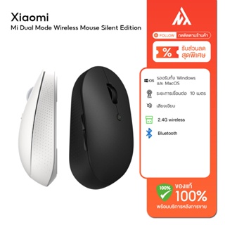 Xiaomi Mi Dual Mode Wireless Mouse Silent Edition - เม้าส์ไร้สาย รุ่นไซเรน รับรองWindows10,macOS และ Android 6.0