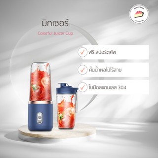 คั้นน้ำผลไม้ไร้สาย พร้อมถ้วย 400ML เครื่องคั้นน้ำผลไม้ 6 ใบมีด เครื่องปั่นแบบพกพา มัลติฟังก์ชั่น ชาร์จ USB