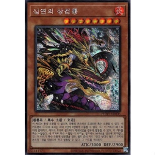 [PHHY-KR005] Secret Rare "Swordsoul Dragon of the Abyss" Korean KONAMI