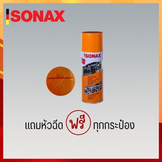 ภาพขนาดย่อของภาพหน้าปกสินค้าSONAX 500ML 1​ กระป๋อง น้ำมันหล่อลื่น น้ำมันหล่อลื่นครอบจักรวาล น้ำมันหล่อลื่นอเนกประสงค์ ขนาด 500ML 100% (3) จากร้าน josogo888 บน Shopee ภาพที่ 1