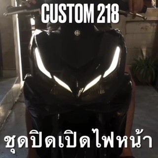 ชุดปิดเปิดไฟหน้าปลั๊กตรงรุ่น All New Aerox 2021+