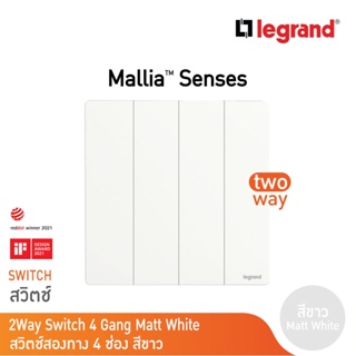 Legrand สวิตช์สองทาง 4 ช่อง สีขาว 4G 2Ways Switch 16AX รุ่นมาเรียเซนต์ | Mallia Senses | Matt White | 281007MW |BTicino