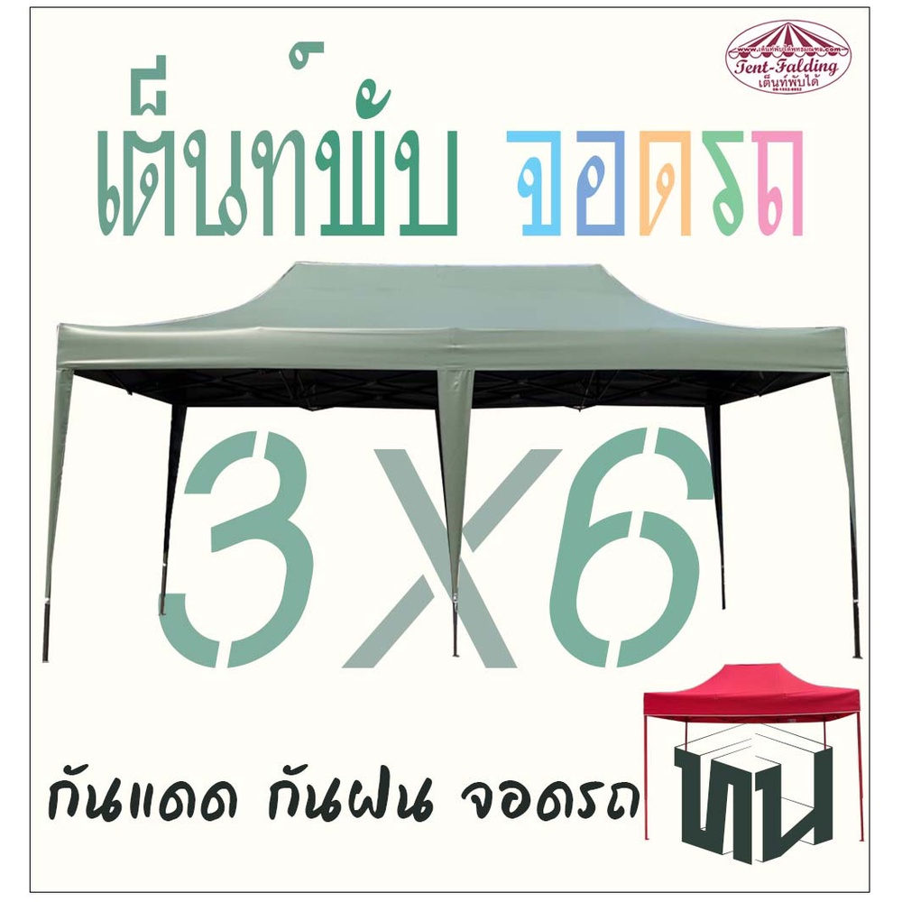 3x6-โครงดำa1ทน-เต้นท์พับ-เต็นท์จอดรถ-เต้นท์ขายของ-เต็นท์กันแดด-กันฝน-เต็นท์พับ-คุณภาพ-เต็น-ราคาถูก